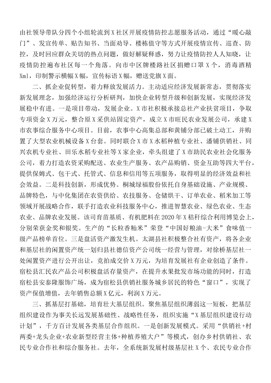 2020年供销社工作总结.docx_第2页