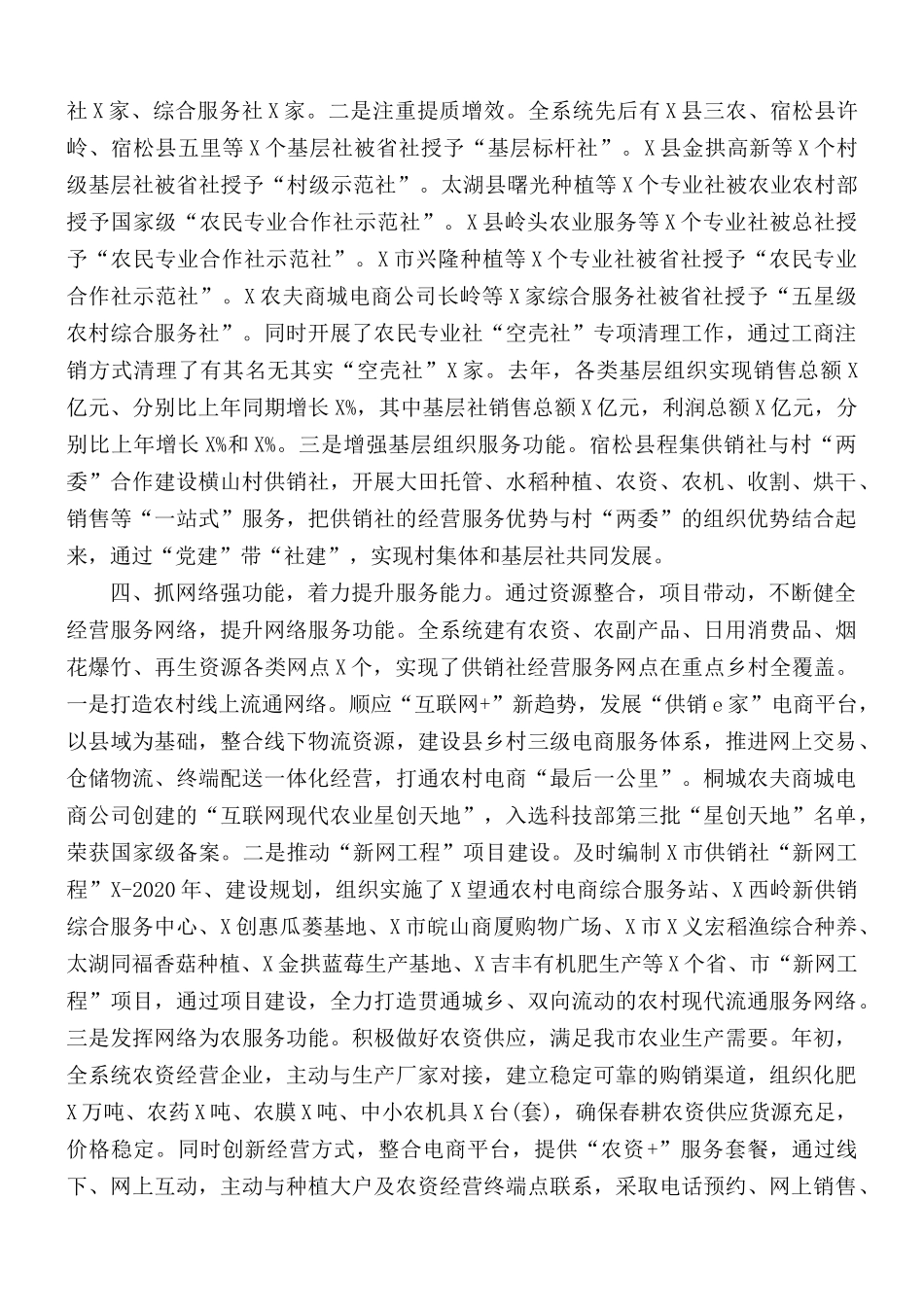 2020年供销社工作总结.docx_第3页