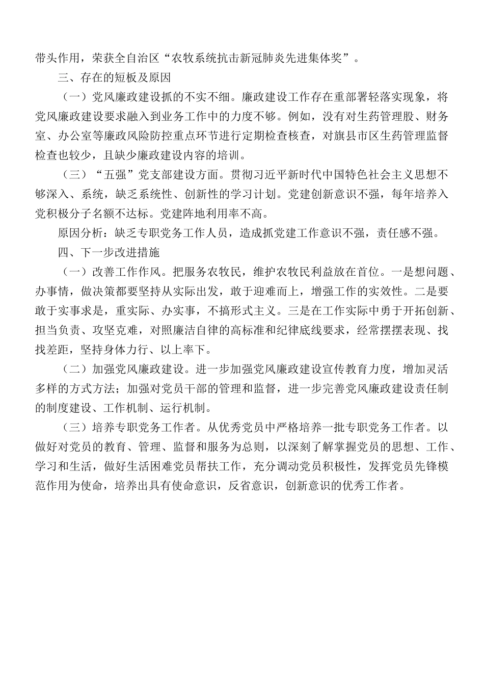2020年市疫控中心党支部书记抓党建工作述职报告范文.docx_第3页