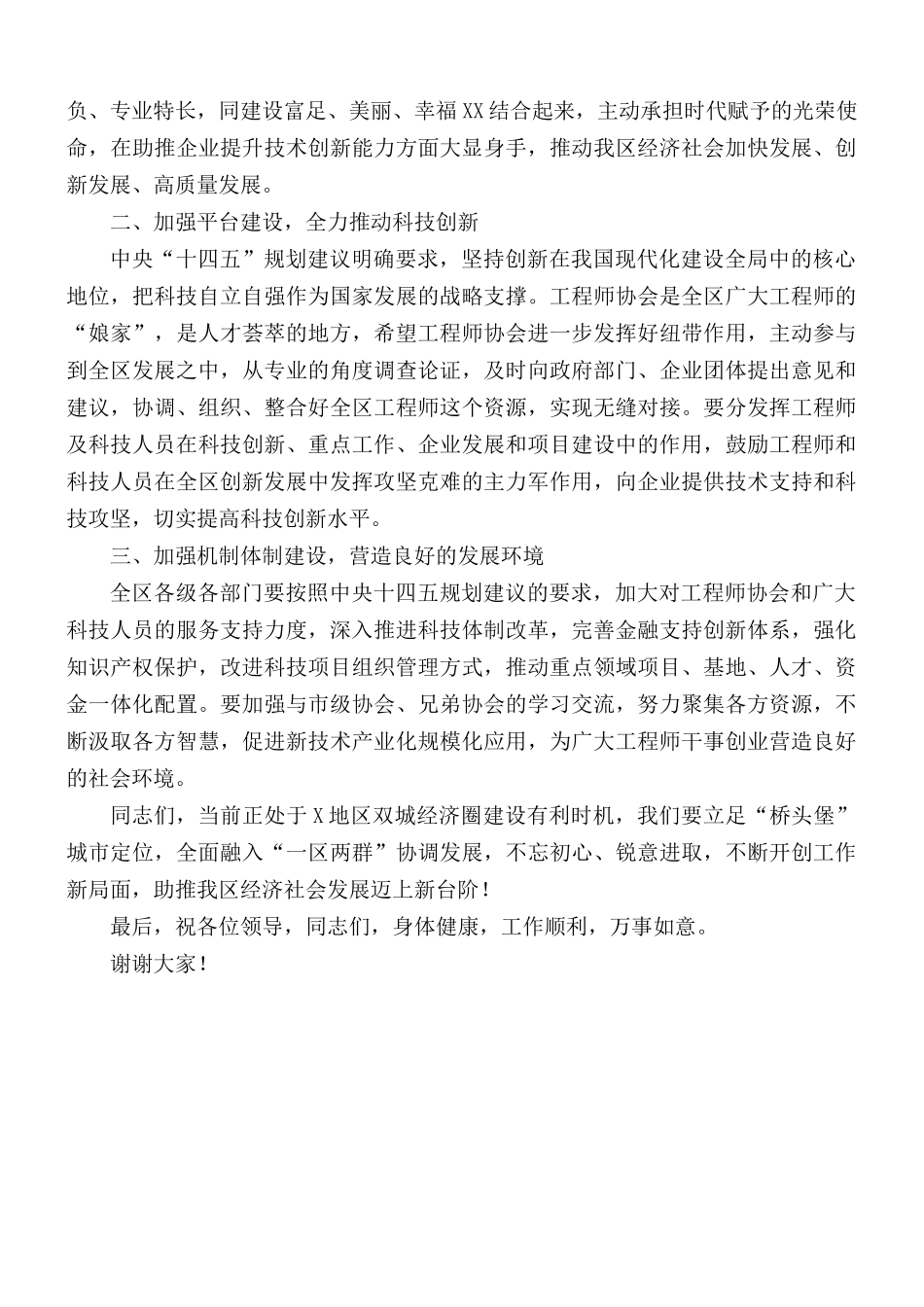 2020年副区长在协会会员代表大会上的讲话材料.docx_第2页
