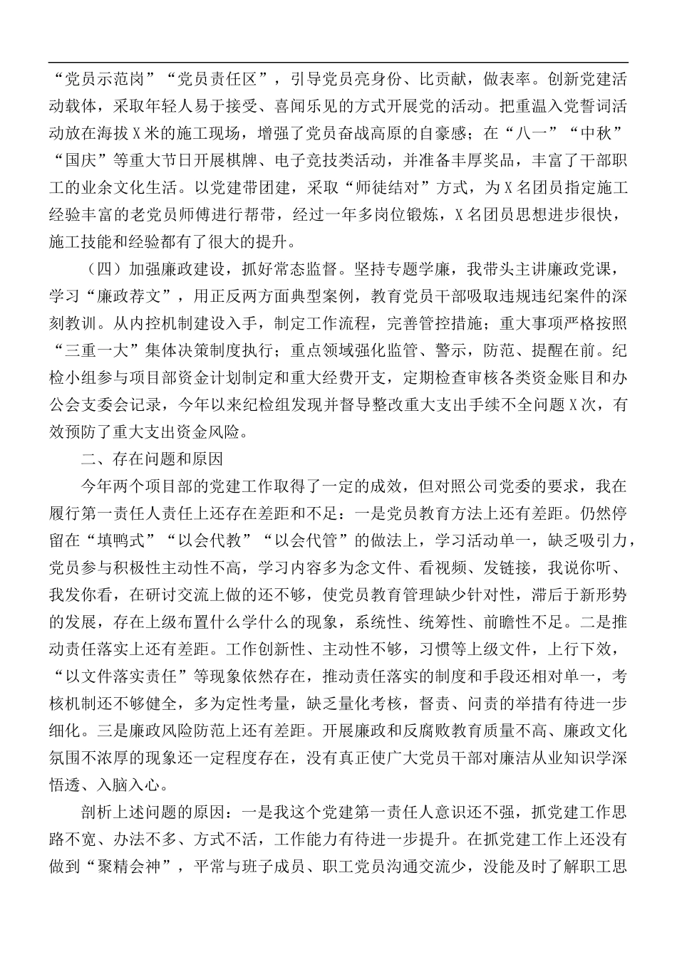 2020年施工项目部书记抓基层党建工作述职报告范文.docx_第2页