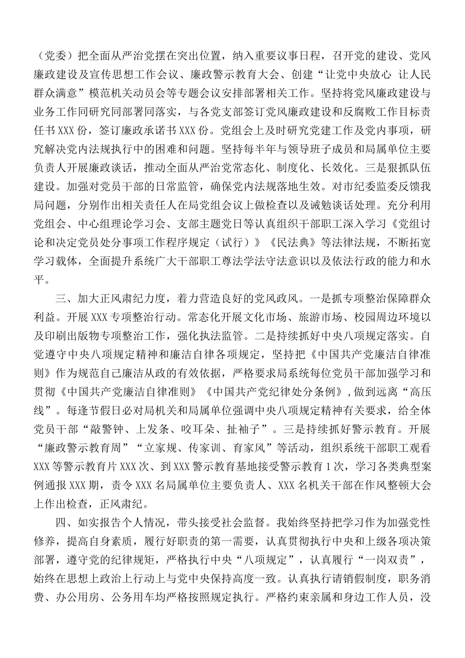 2020年党委书记述责述廉报告范文.docx_第2页