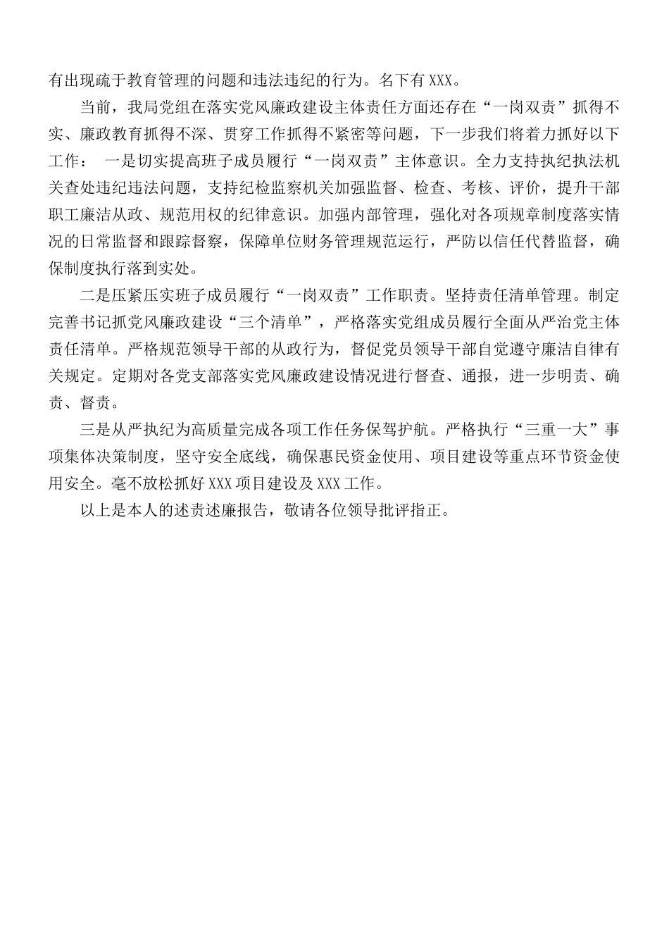2020年党委书记述责述廉报告范文.docx_第3页