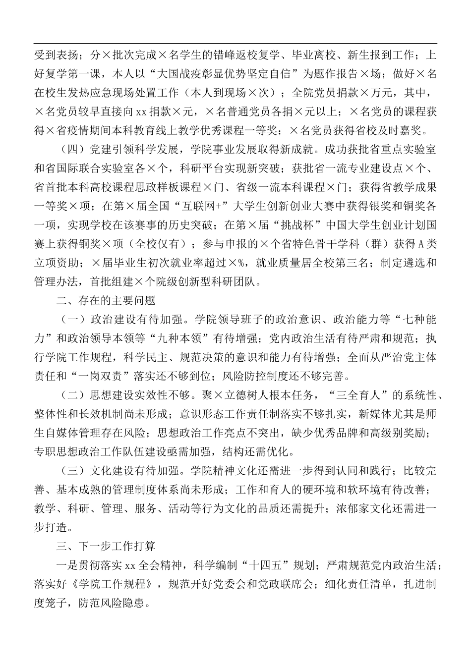 管理学院党支部述职报告范文.docx_第3页