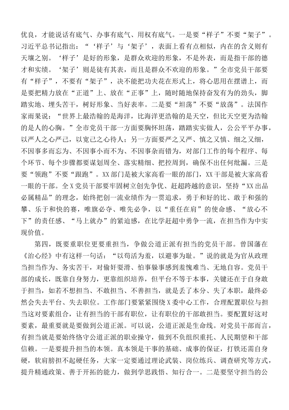 党课讲稿：奋力当好新时代党的组织路线的执行者、落实者和推动者.docx_第3页