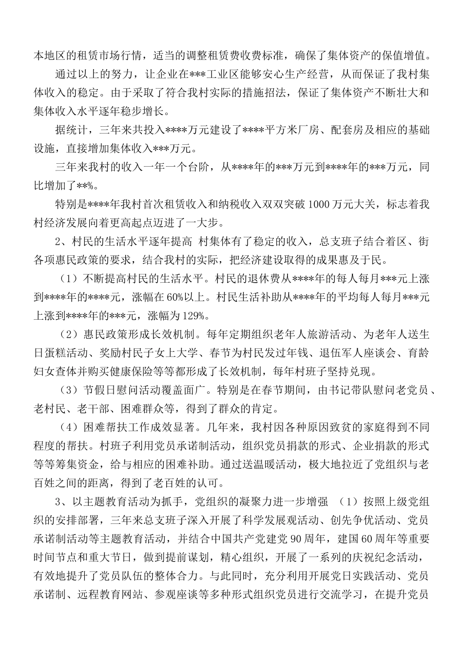 党总支换届三年工作报告范文.docx_第2页