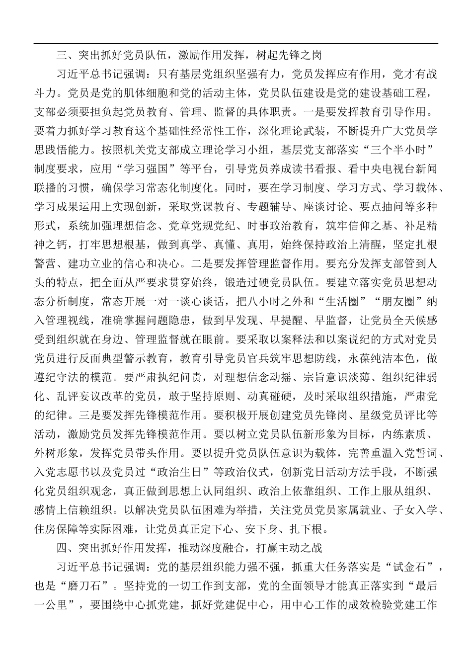 2020年基层党支部建设情况推进会讲稿.docx_第3页