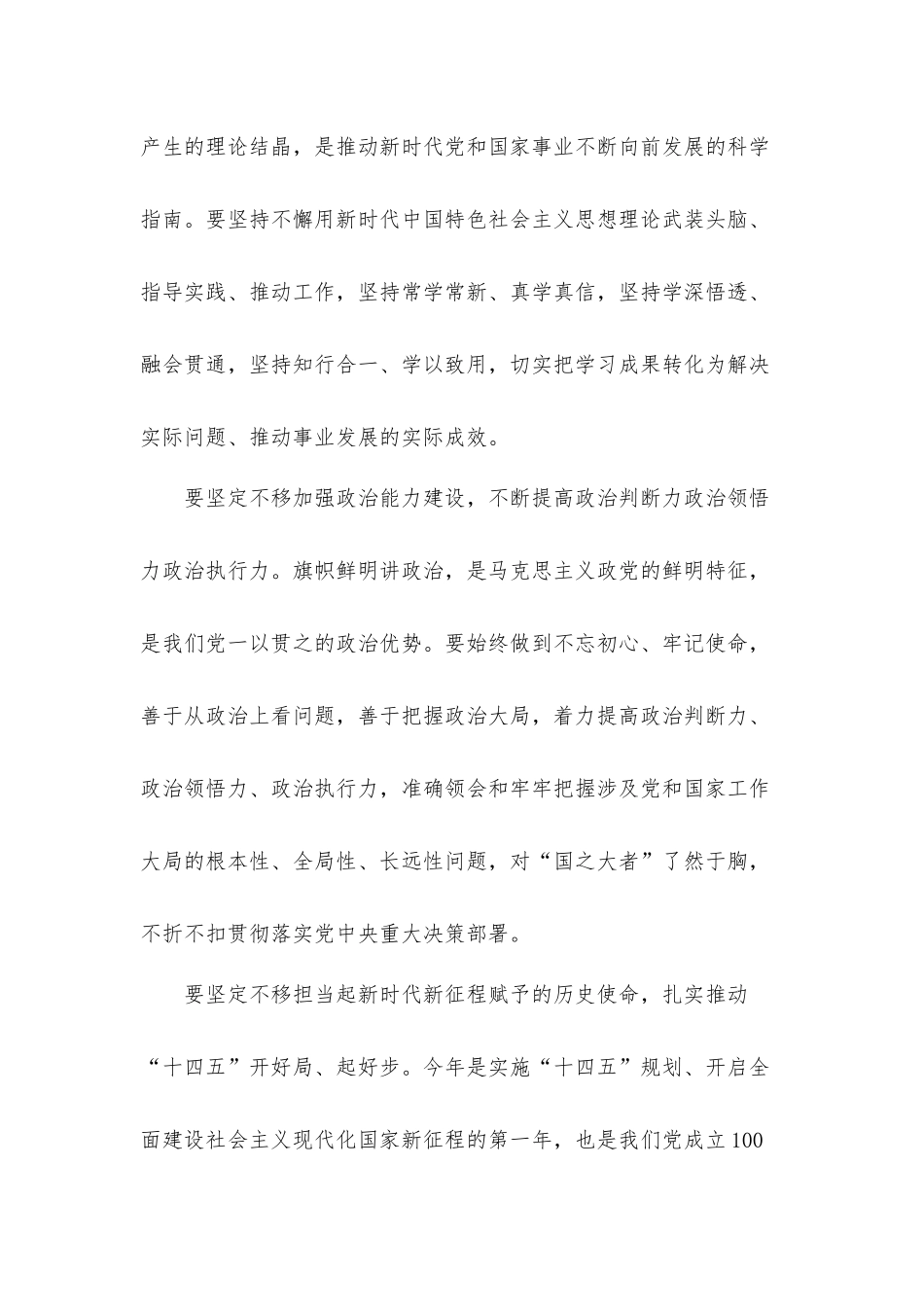 党员干部生活会对照五个方面汇报材料四篇.docx_第2页