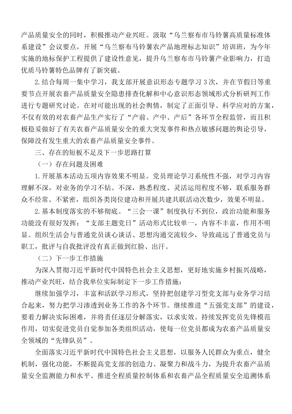 2020年市绿色食品发展中心园艺所党支部书记抓党建工作述职报告范文.docx_第3页