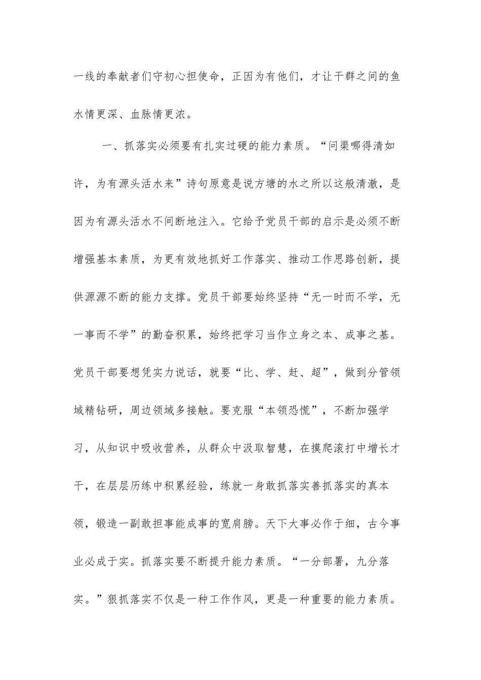 党课讲稿：党员要用实干的作风抓党建落实.docx_第2页