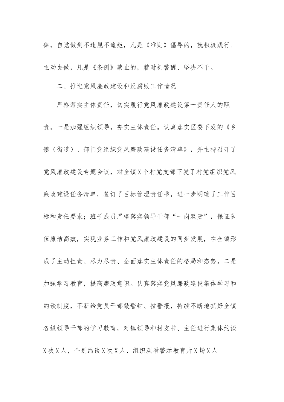 镇党委书记、区长述责述廉述职汇报材料2篇.docx_第3页