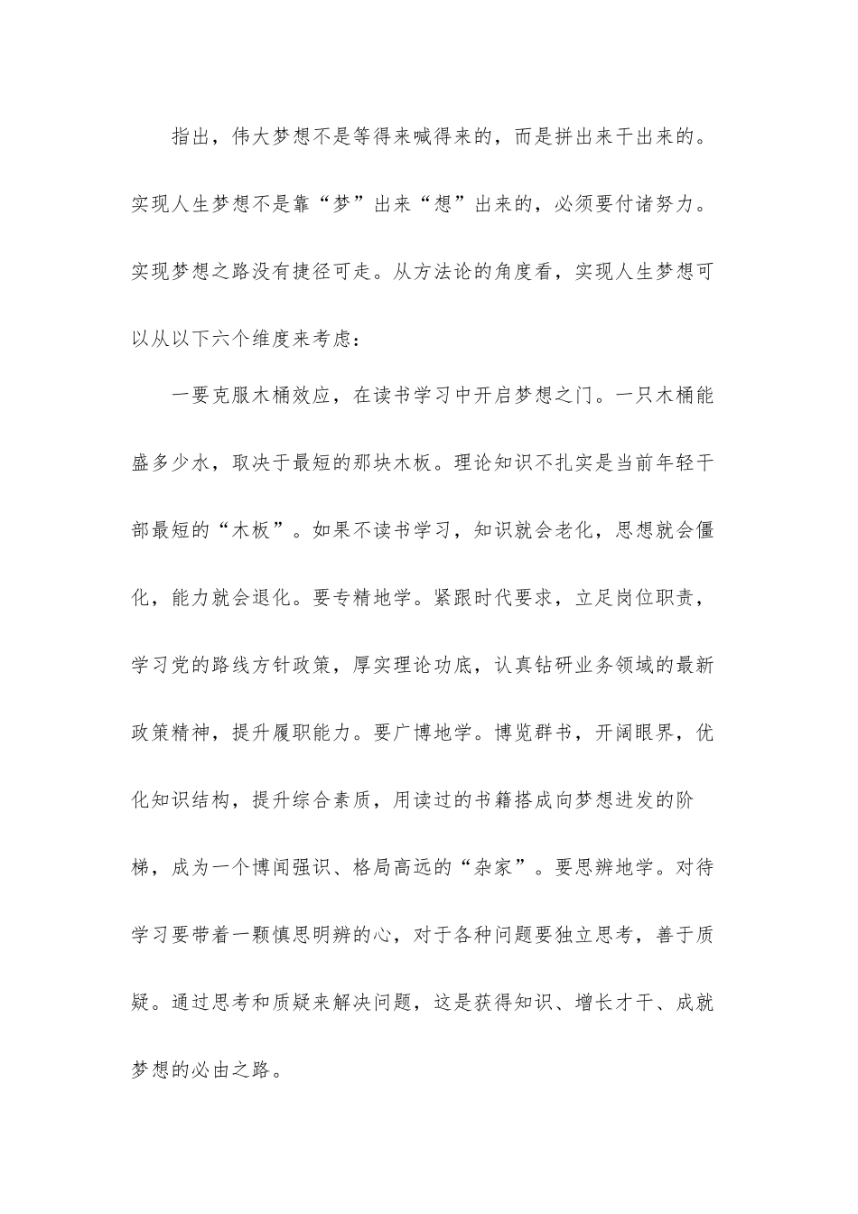 2021年专题党课讲稿：人要忠于自己年轻时的梦想.docx_第3页