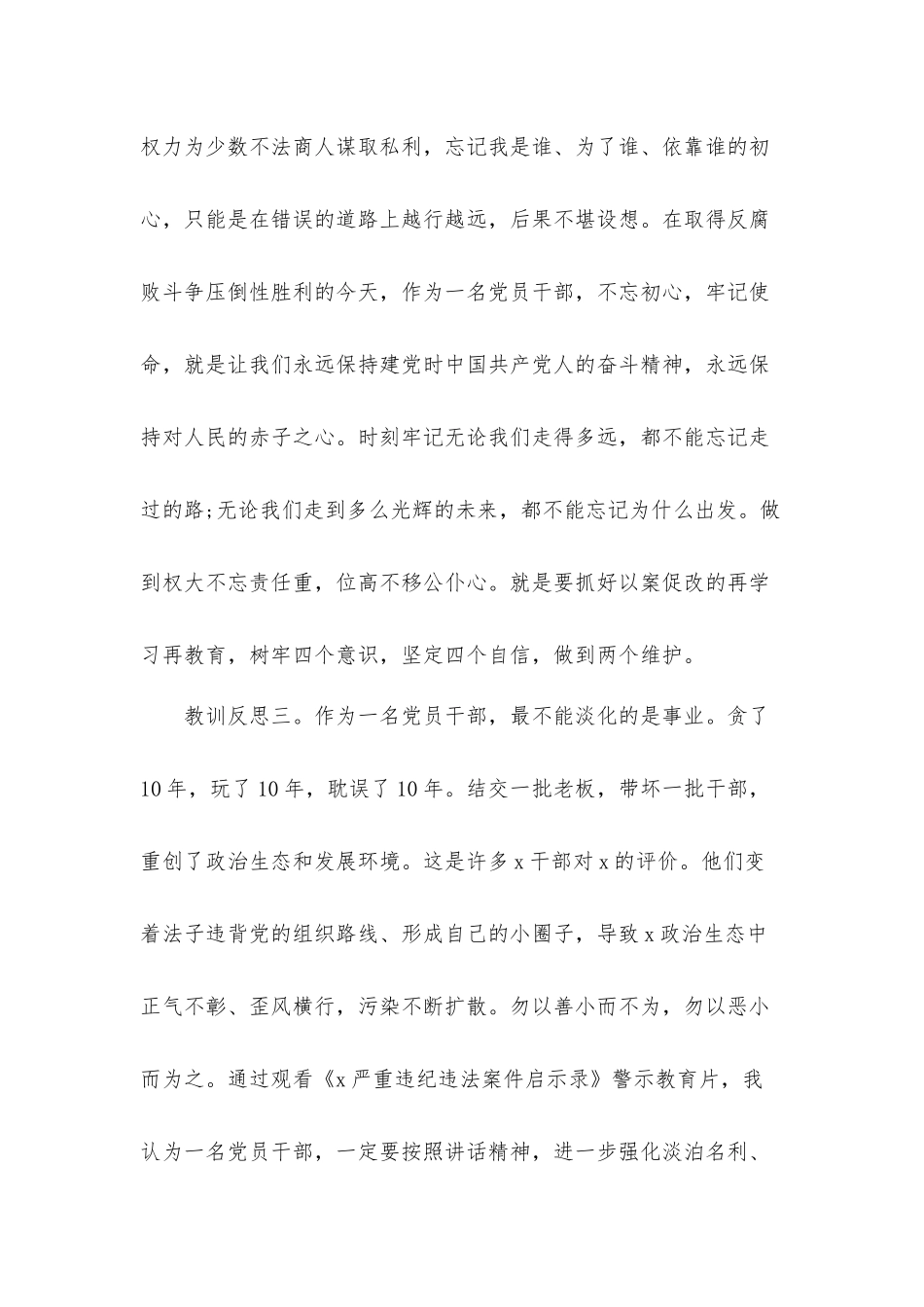 开展党风廉政建设市领导干部警示教育会议上的表态发言材料.docx_第3页