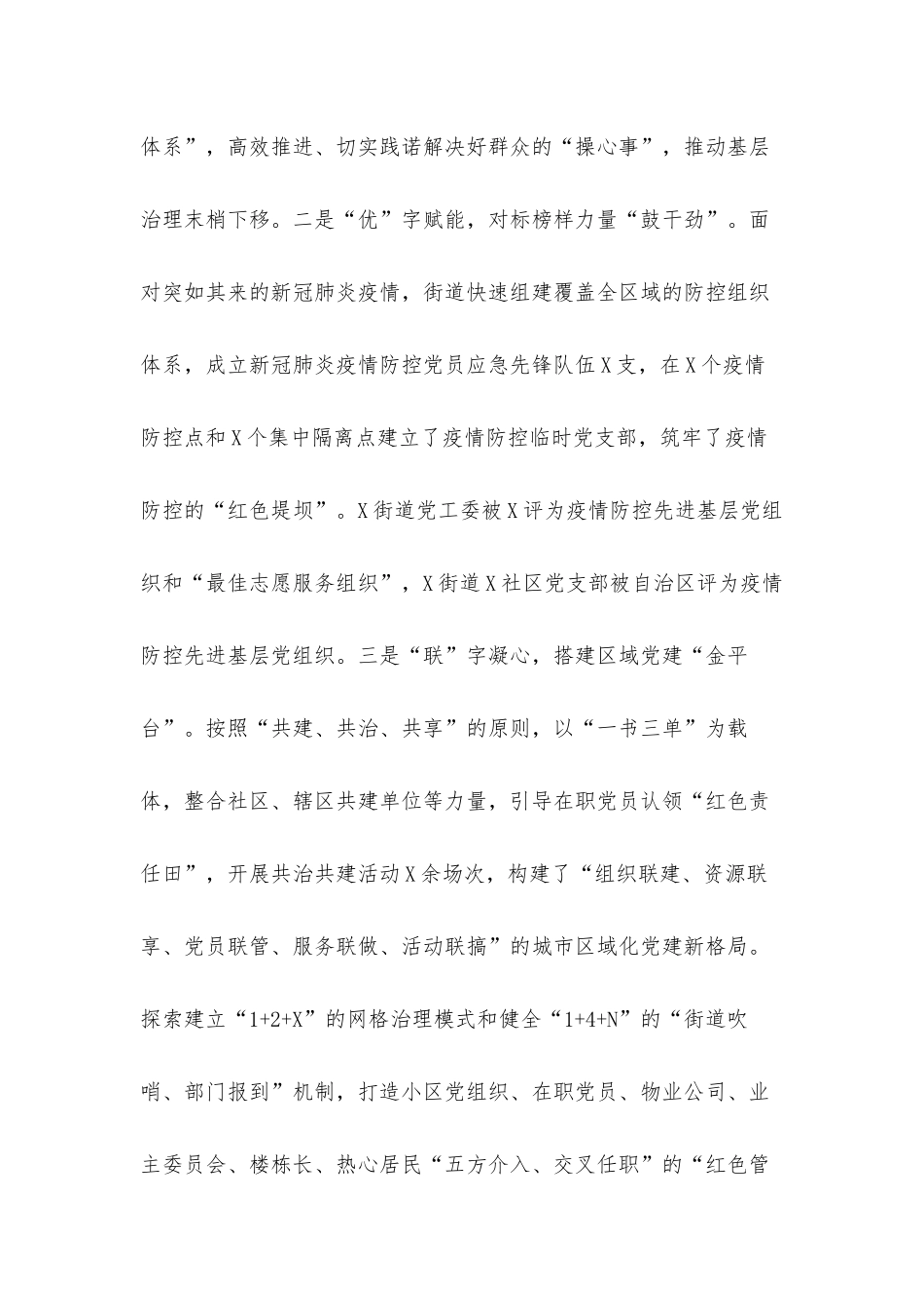 2021年度街道办党工委书记抓基层党建工作述职汇报材料2篇.docx_第3页