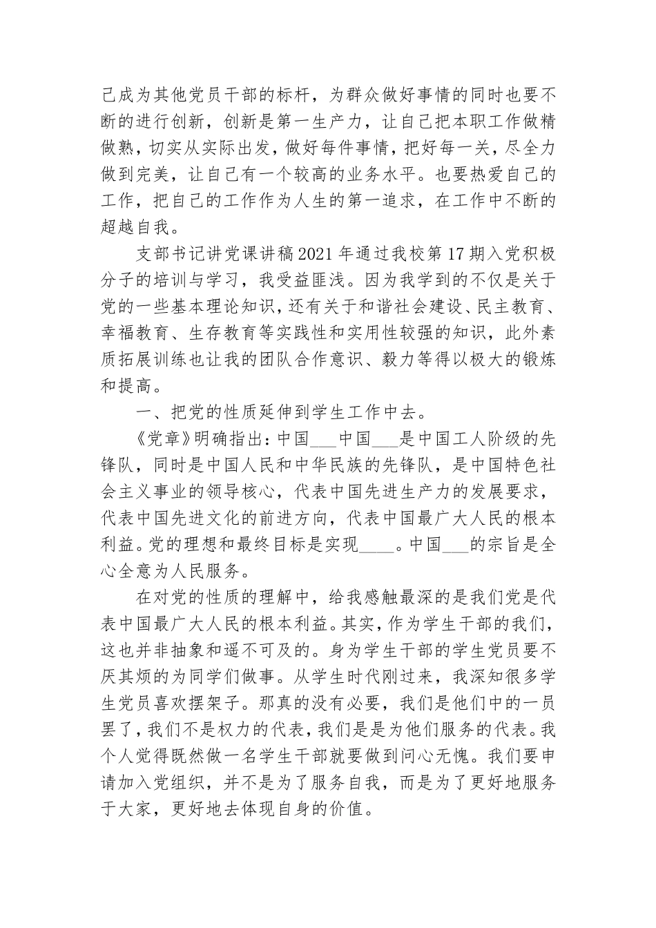支部书记讲党课讲稿2021年.doc_第3页