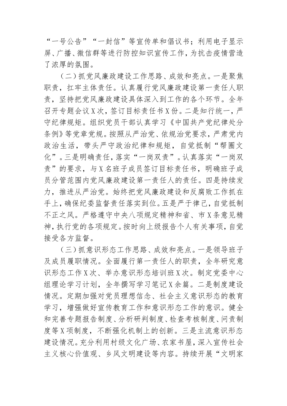 抓基层党建工作情况述职报告材料.doc_第2页