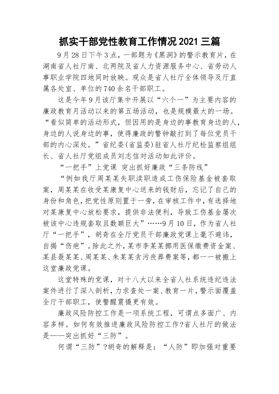 抓实干部党性教育工作情况2021三篇.doc_第1页
