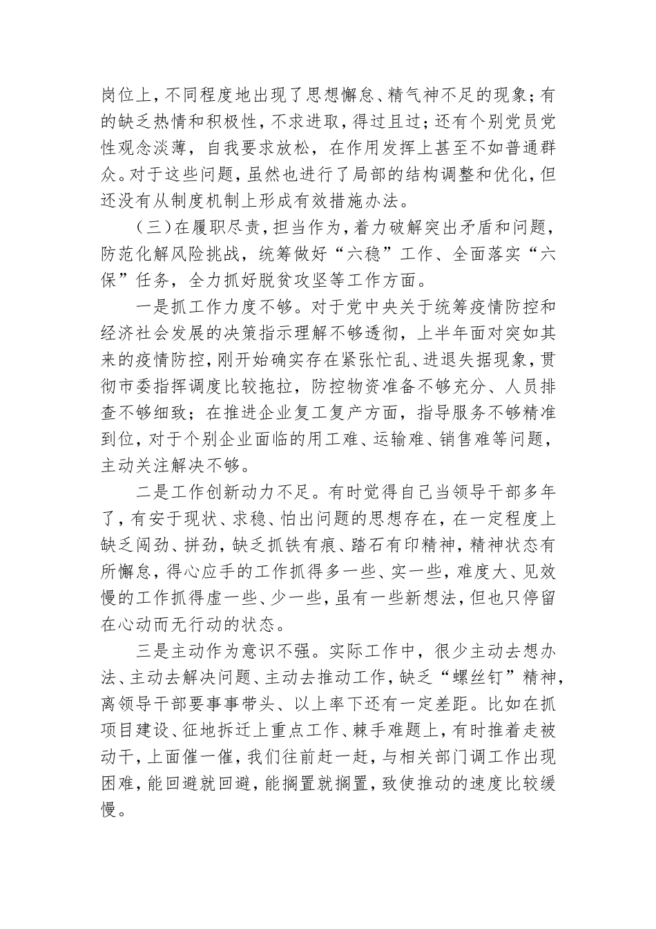 工业园区党委书记2020年民主生活会五个方面对照检查材料.doc_第3页