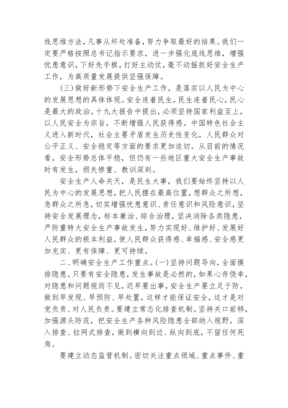 安全生产辅导讲稿党课最新.doc_第2页