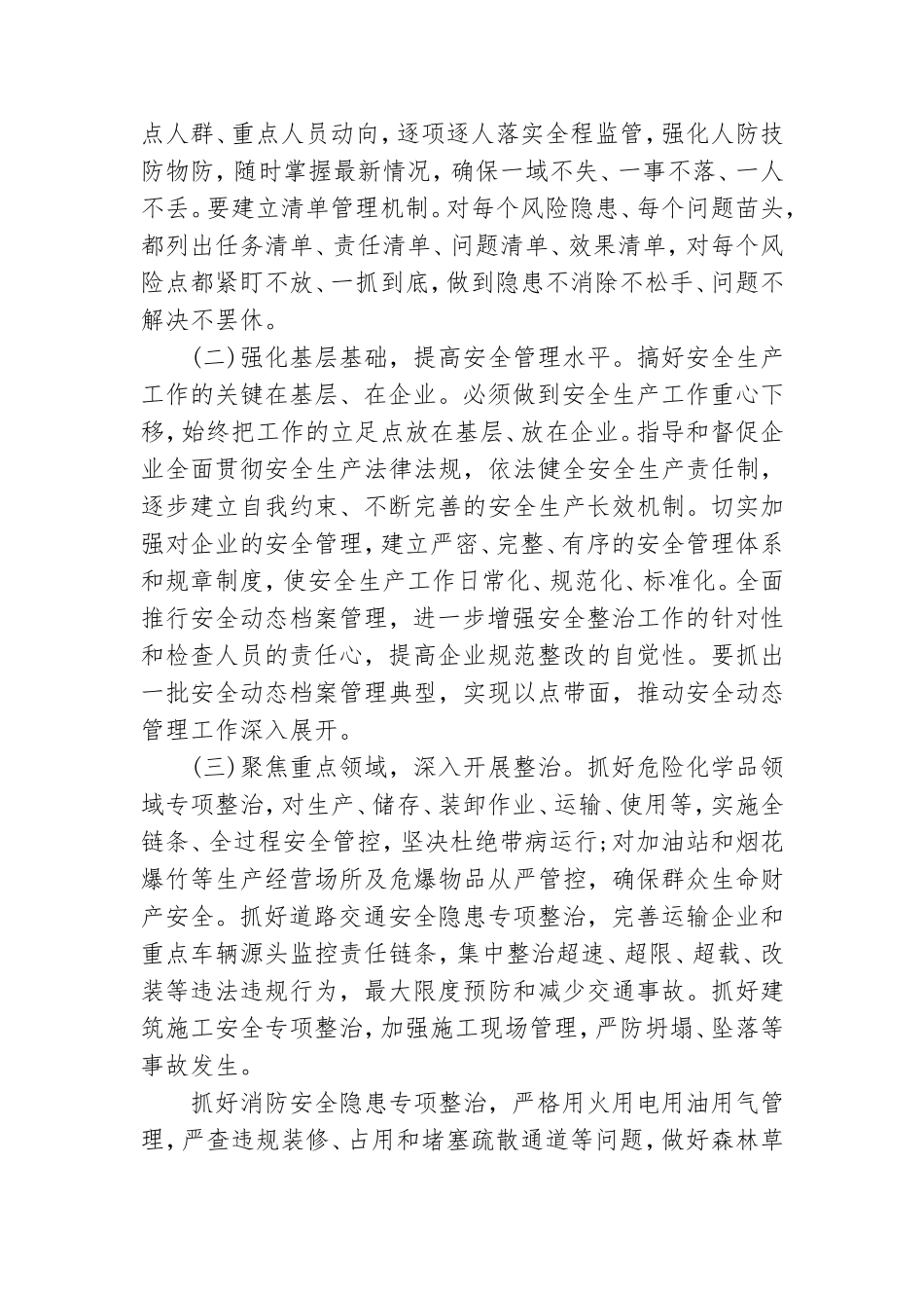 安全生产辅导讲稿党课最新.doc_第3页