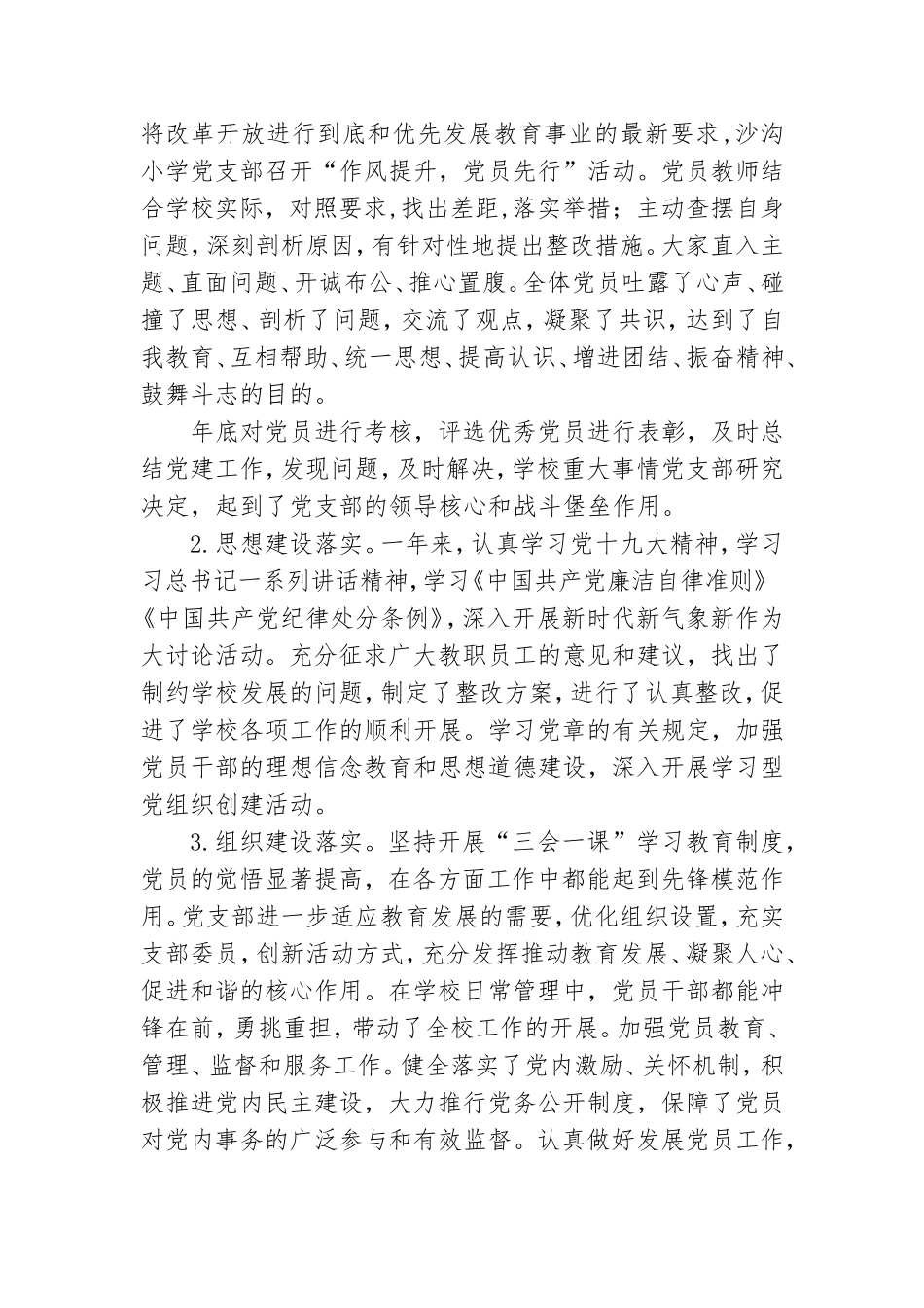 学校党支部党风廉政建设工作总结最新.doc_第2页