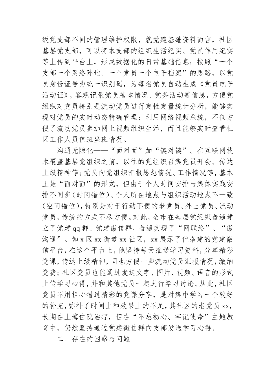 城市基层党建信息化工作情况调研情况报告.doc_第2页