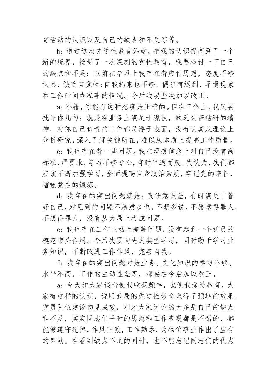 2021年教师党员一对一工作方面谈话记录.doc_第2页