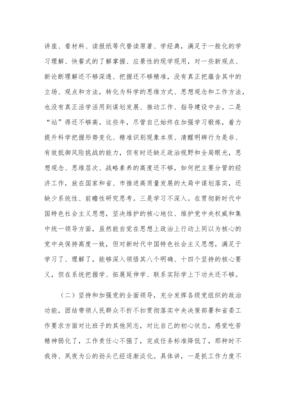 2021年某领导民主生活会五个方面对照检查材料和某领导班子民主生活会班子对照检查材料合编（供参考）.docx_第2页