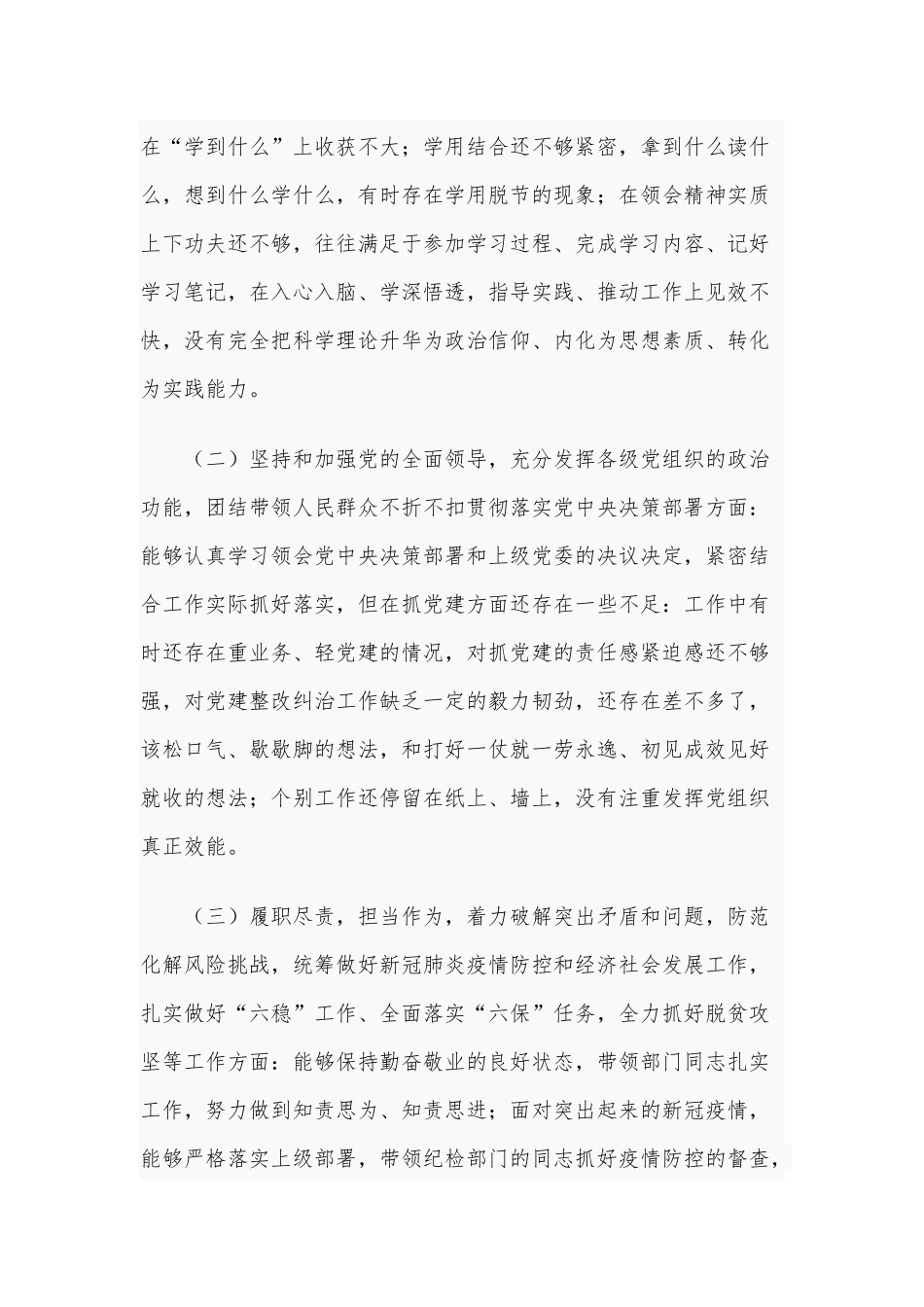 2021年某公司民主生活会对照检查材料和某党支部班子民主生活会对照检查材料合编（供参考）.docx_第2页