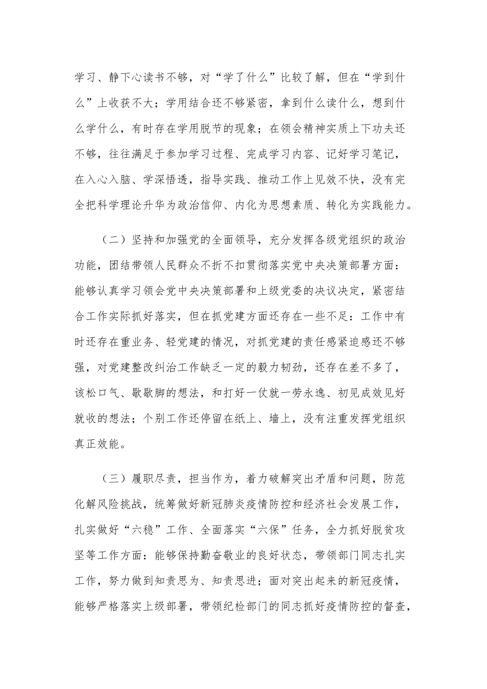 2021年某公司领导干部民主生活会对照检查材料和某集团党委书记董事长民主生活会对照材料合编（供参考）.docx_第2页