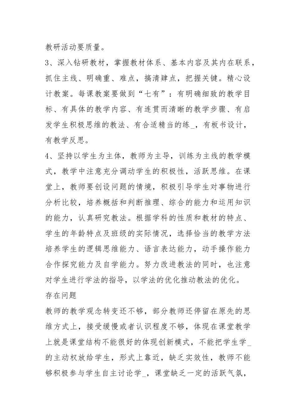 学校教师交流工作汇报（共18篇）.docx_第3页