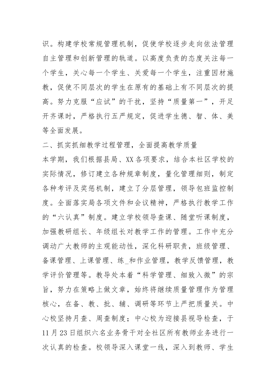 学校教研组检查工作汇报材料（共4篇）.docx_第2页