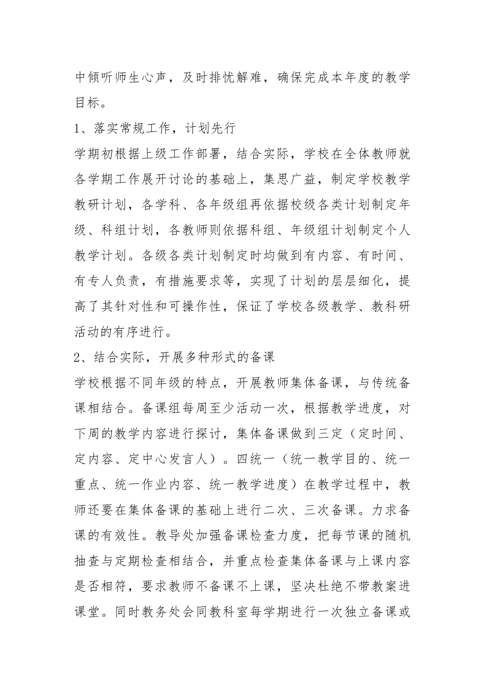 学校教研组检查工作汇报材料（共4篇）.docx_第3页