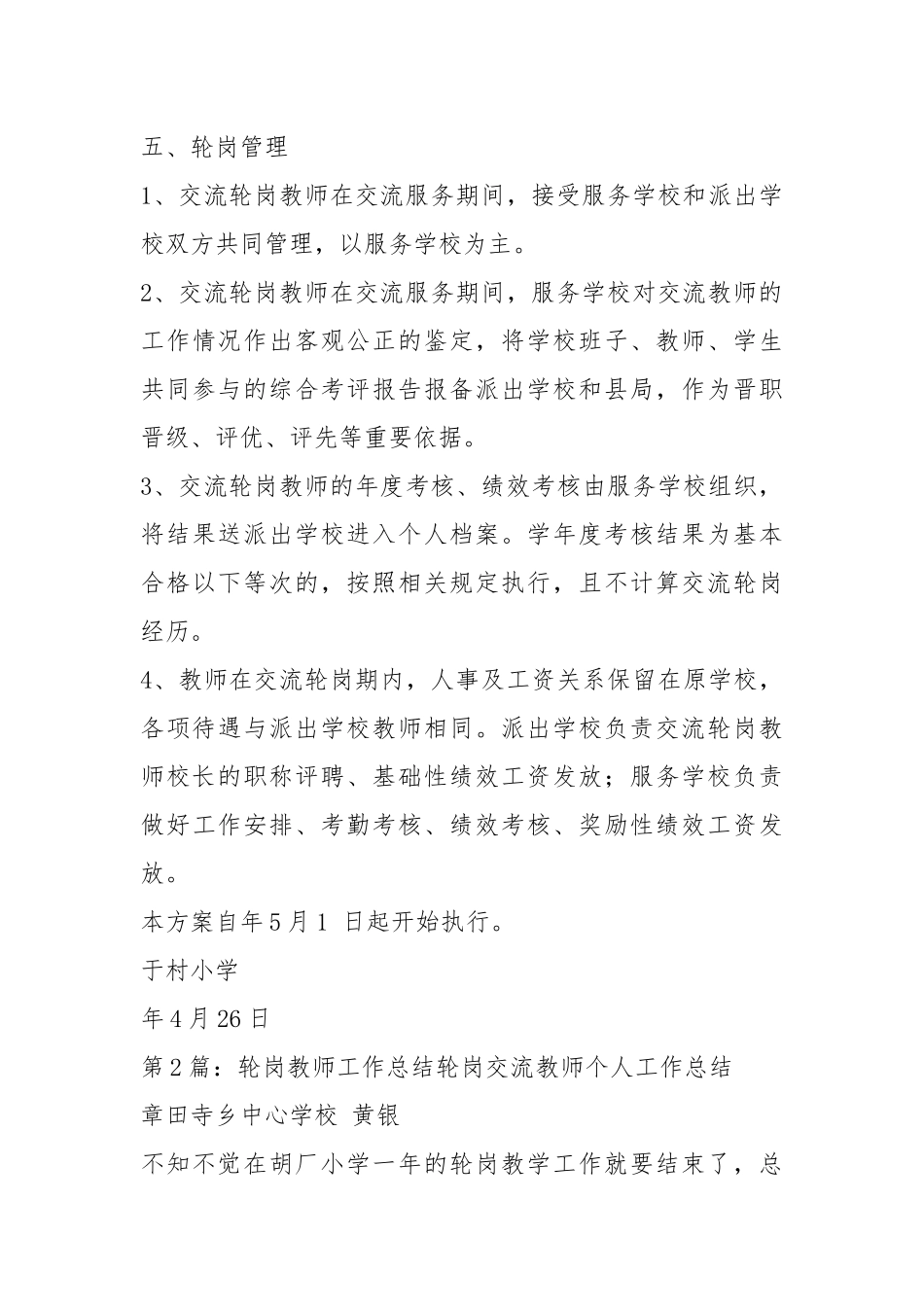 学校教师轮岗工作汇报（共12篇）.docx_第3页