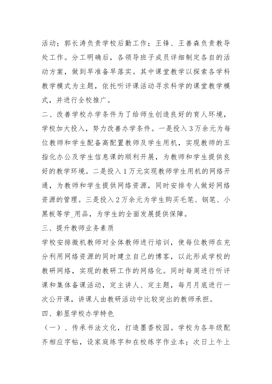 学校近期工作汇报（共7篇）.docx_第2页