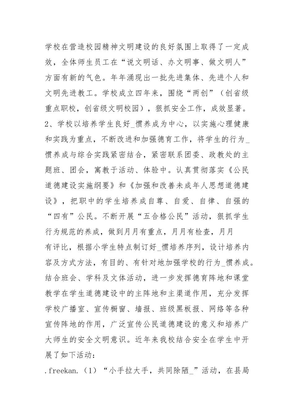学校开学与综治安全工作汇报（共6篇）.docx_第3页