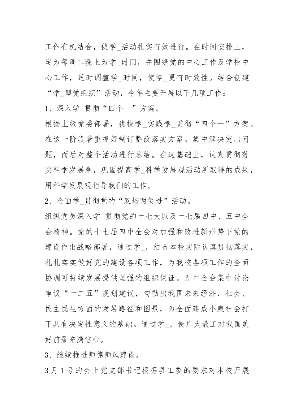 学校开展党建五微工作汇报（共9篇）.docx_第2页