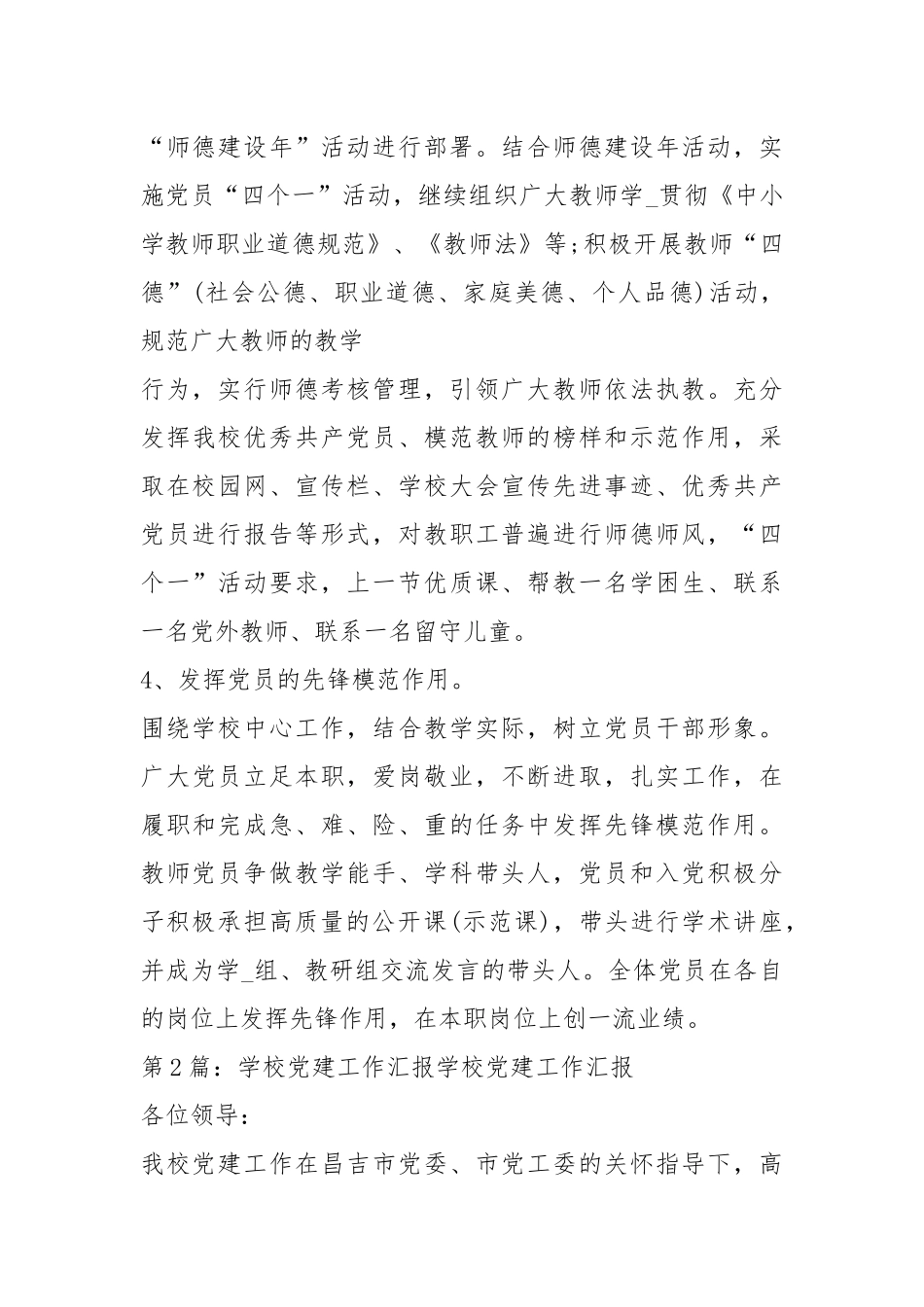 学校开展党建五微工作汇报（共9篇）.docx_第3页
