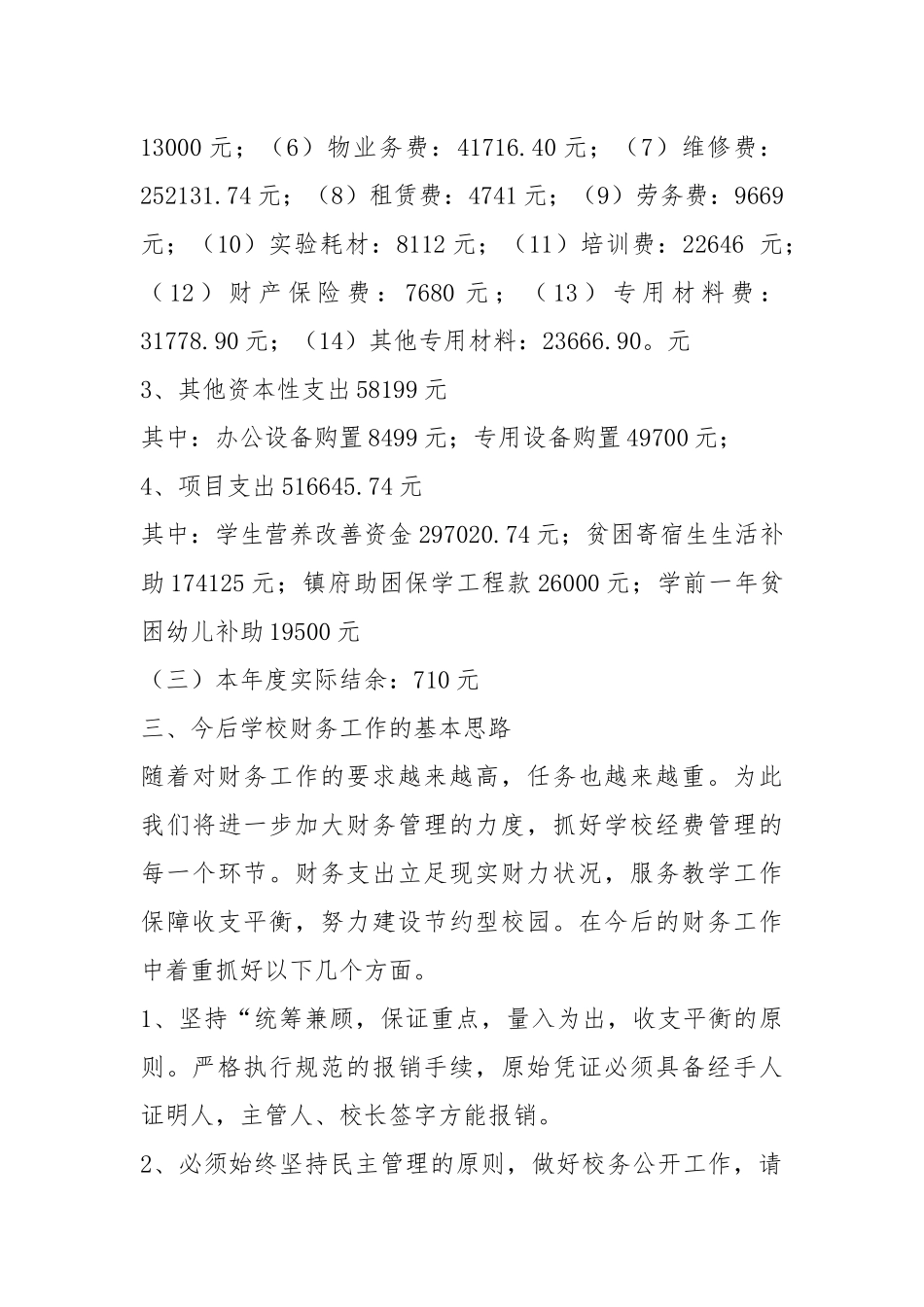 学校教代会财务工作汇报（共4篇）.docx_第3页