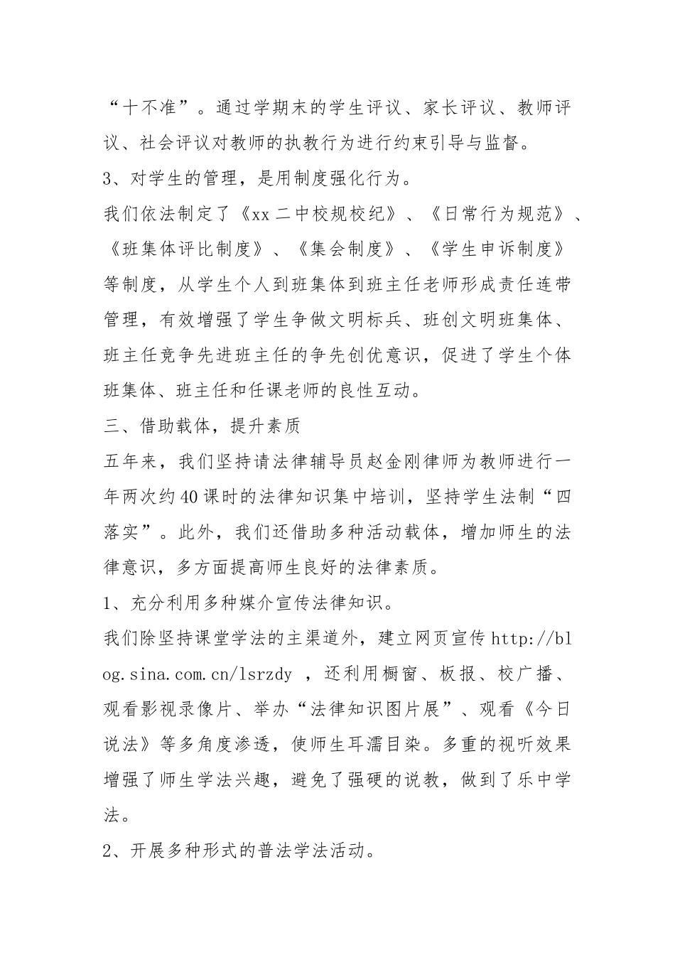 学校近五工作汇报材料（共3篇）.docx_第3页