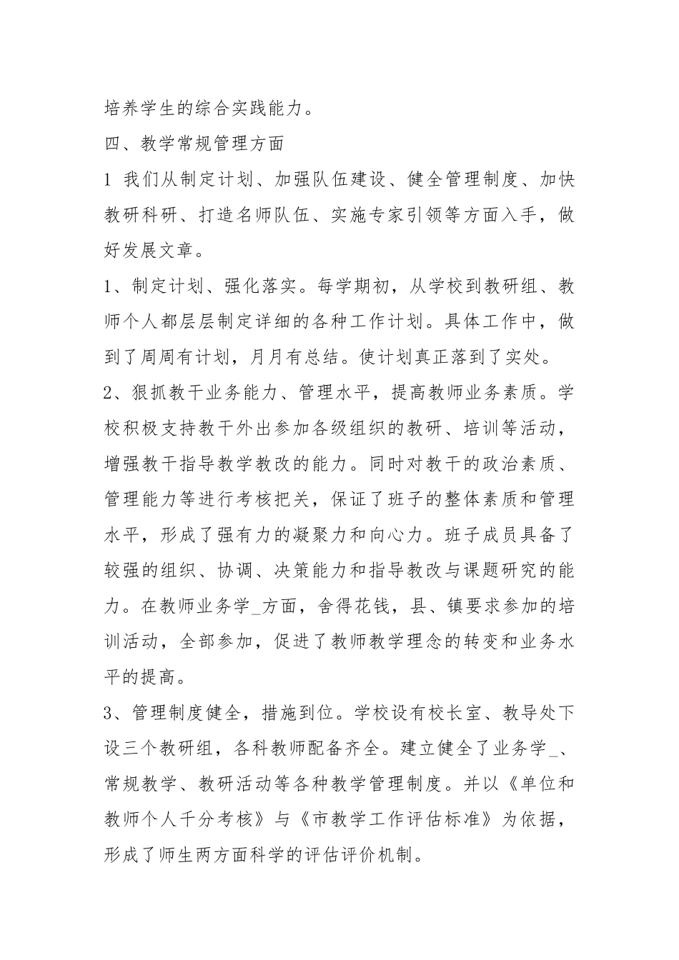 学校教学工作汇报（共3篇）.docx_第3页