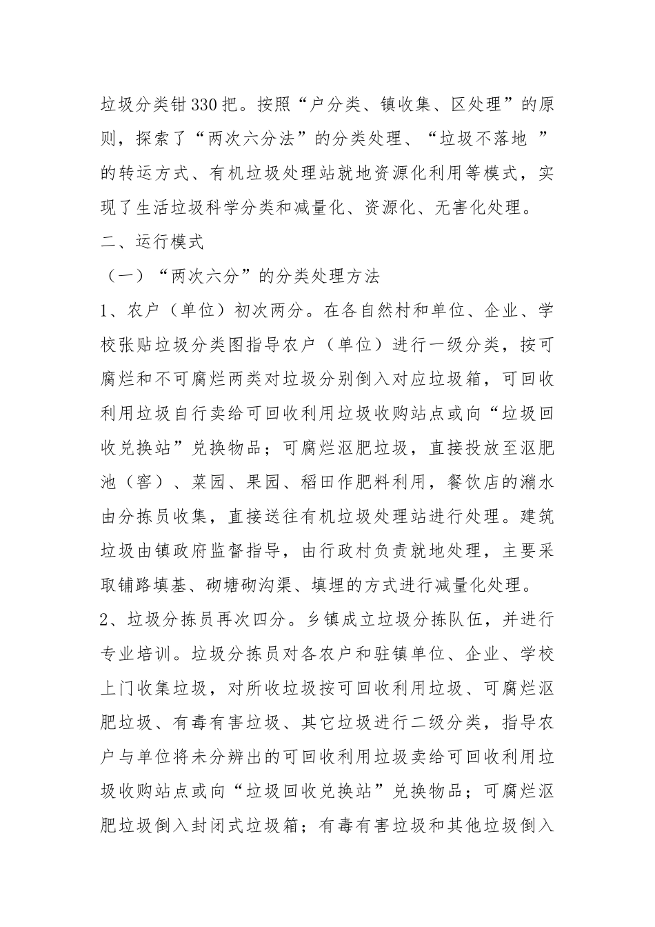 学校开展生活垃圾分类工作汇报（共5篇）.docx_第2页