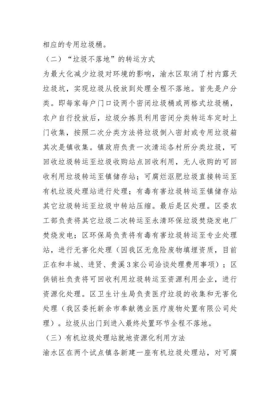 学校开展生活垃圾分类工作汇报（共5篇）.docx_第3页