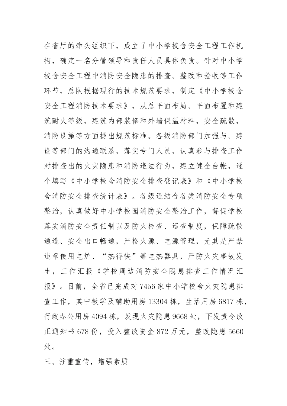 学校开展消防隐患工作汇报（共3篇）.docx_第2页