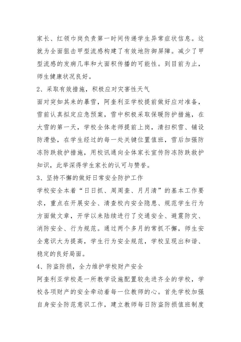 学校阶段性工作汇报（共6篇）.docx_第2页