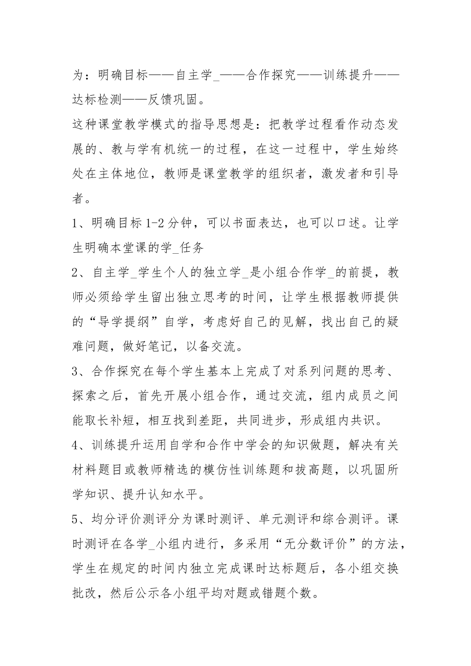 学校课堂改革工作汇报（共3篇）.docx_第2页