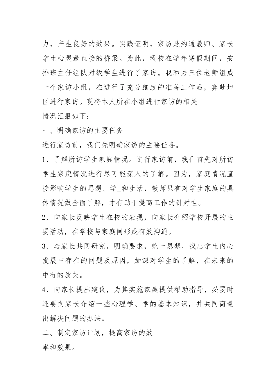 学校禁止教师招住宿生工作汇报（共4篇）.docx_第3页
