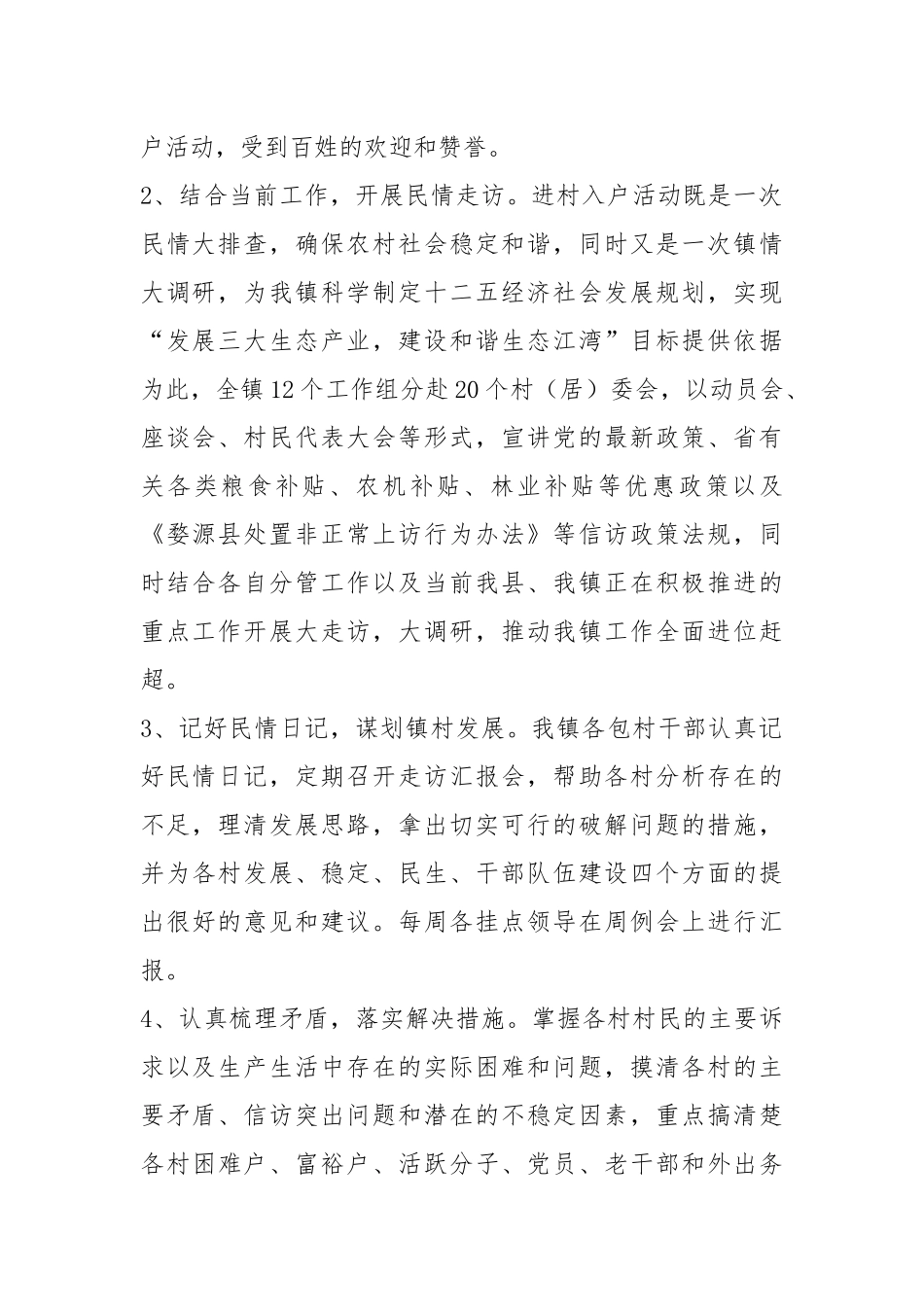 学校入户工作汇报（共7篇）.docx_第2页