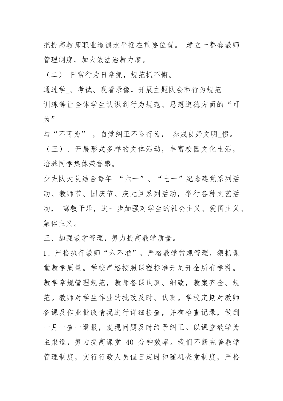 学校目标管理考核工作汇报（共4篇）.docx_第3页