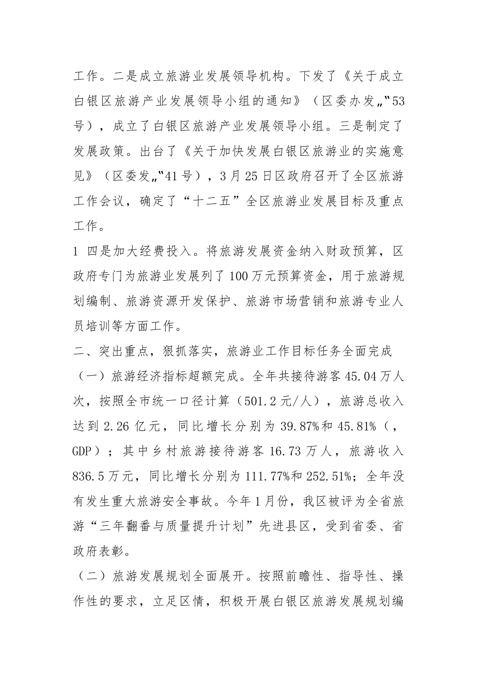 学校目标责任完成情况工作汇报（共10篇）.docx_第2页